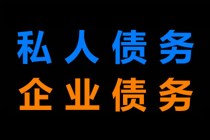 滕大哥工程尾款追回，追债专家显神威